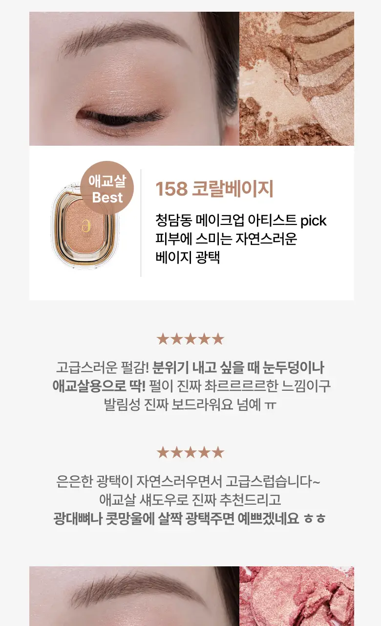 [NEW] 아멜리 스윗다이아 섀도 8종 상세페이지 11